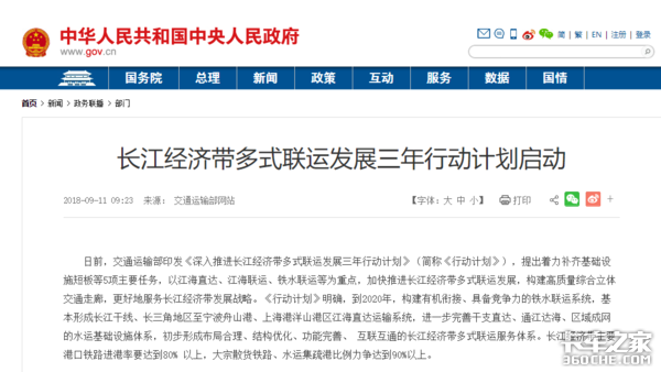 多式联运3年计划：铁路进港率要达80%