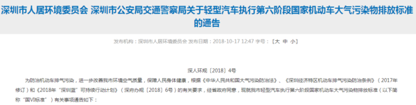 深圳：11月1日起正式實(shí)行國(guó)六排放標(biāo)準(zhǔn)