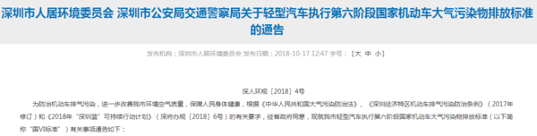 深圳：11月1日起正式实行国六排放标准