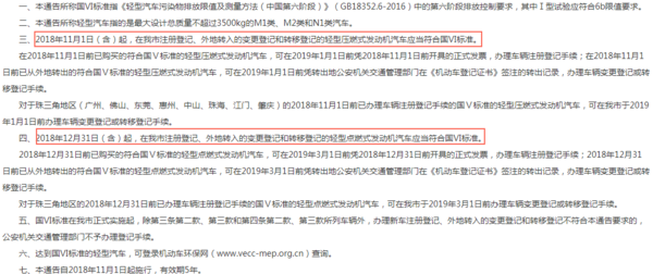 10月政策：两检合一 淘汰国三 货车禁行深圳：11月1日起正式实行国六排放标准