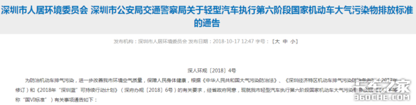 卡车周爆：南京停止国三 深圳实行国六