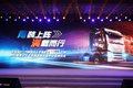 运满满&一汽解放“定义车标签“上线