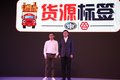 运满满&一汽解放“定义车标签“上线