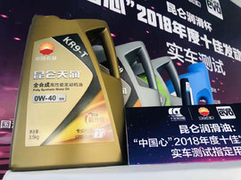 九年坚守“中国心” 昆仑润滑用行动践行社会责任