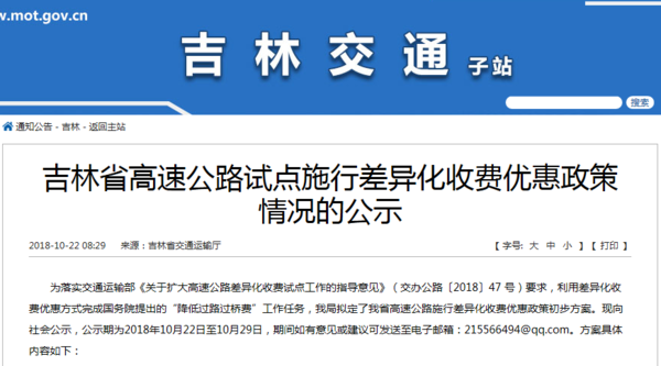 10月政策：两检合一 淘汰国三 货车禁行11月1日起 吉林这些高速通行费打7折啦