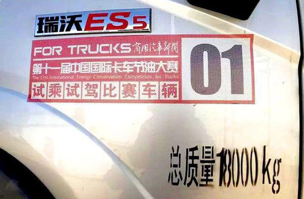 亮相卡车节油大赛，福田瑞沃争当节油王