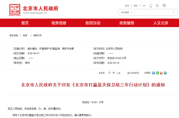 北京淘汰國三 已開始研究國七排放標(biāo)準(zhǔn)