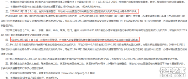 “国六”提前实施 福田时代已箭在弦上