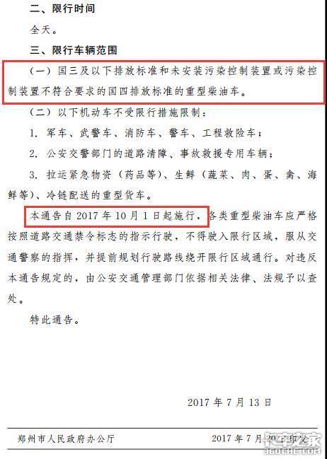 全国多地国三车限行、淘汰补贴政策汇总