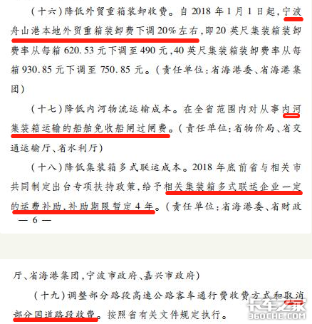 浙江：集装箱多式联运企业4年运费补助