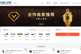 限时免费，买车卖车不用愁，卡家为二手车推出批量车源服务