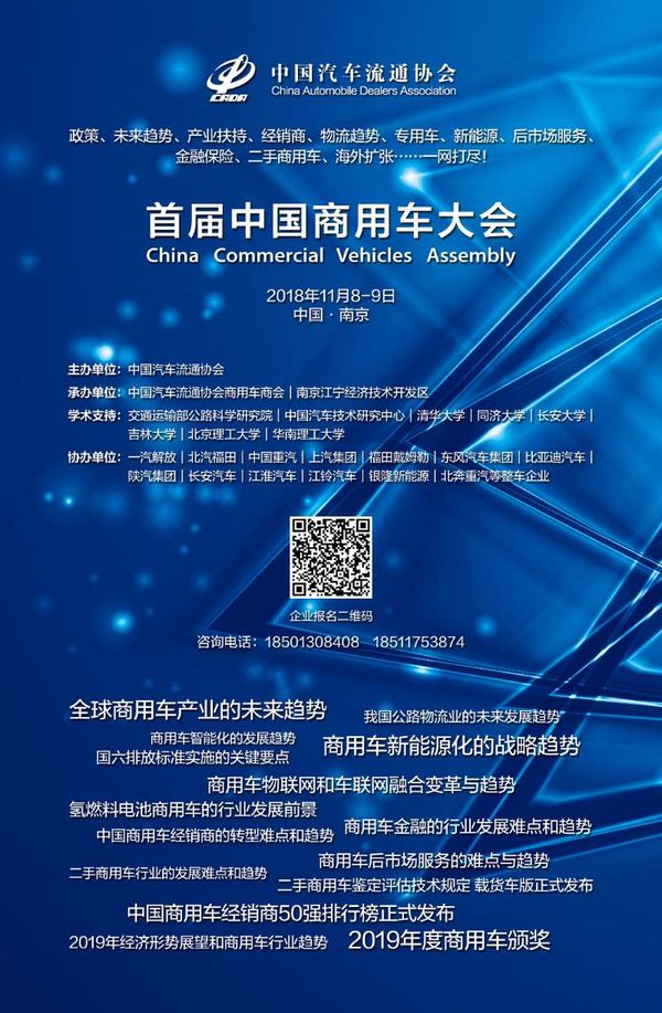 经销商快来报名 首届中国商用车大会11月将在南京举行