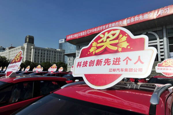 同心致远 聚力创新 ——江铃集团科技创新抢占“智”高点