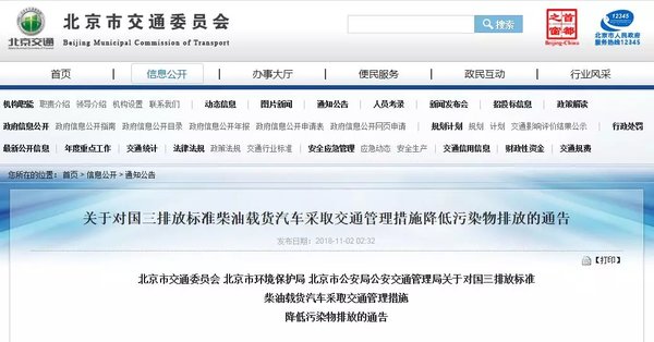 重磅新政！12月1日起，国三柴油货车全天北京市域禁行！