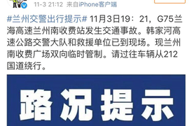突发：15死44伤！大货车在兰海高速兰州南收费站连撞31车