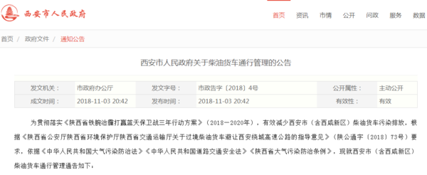 封存、劝退、禁行！全国多地禁用国四车辆运输西安：11月16起三环内禁行国四柴油货车