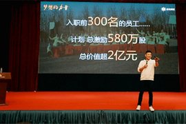 入职前300名员工直接发股票 谁家这么牛
