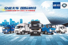 东莞骏汇帅铃 诚邀您参与双11寮步国际汽车博览会