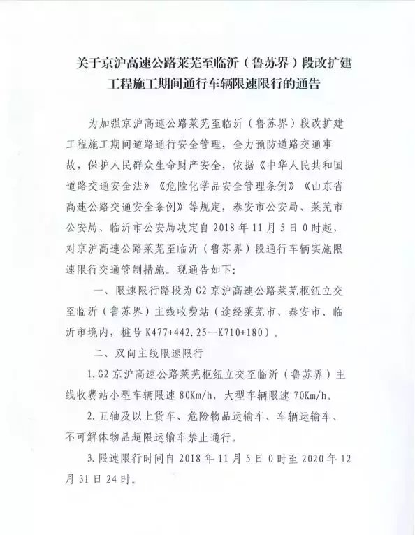 11月5日起京沪高速禁止危化品车辆通行