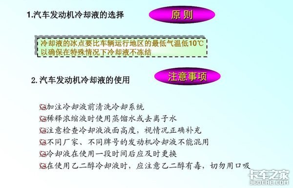 卡车冷却液绝对不能用水代替，因为水温升高后……