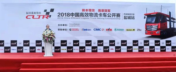 轿运一体化解决方案发布 2018年中国高效物流卡车赛盐城站圆满落幕