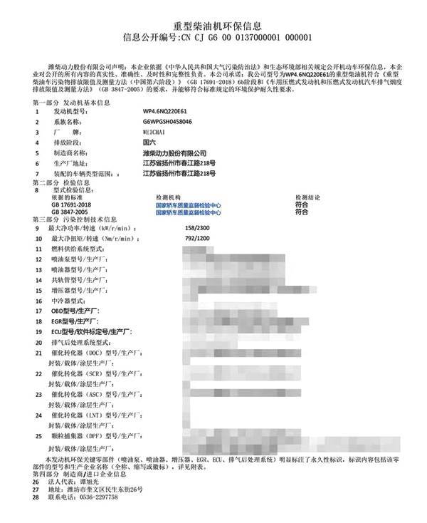 国六发动机蓄势待发 各大厂商争相斗艳