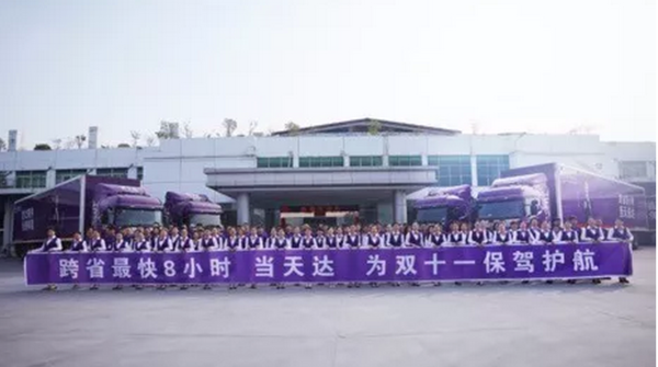 盘点:双十一物流有多拼 最快8分钟收货