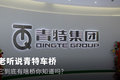 老听说青特车桥 它到底有啥桥你知道吗?