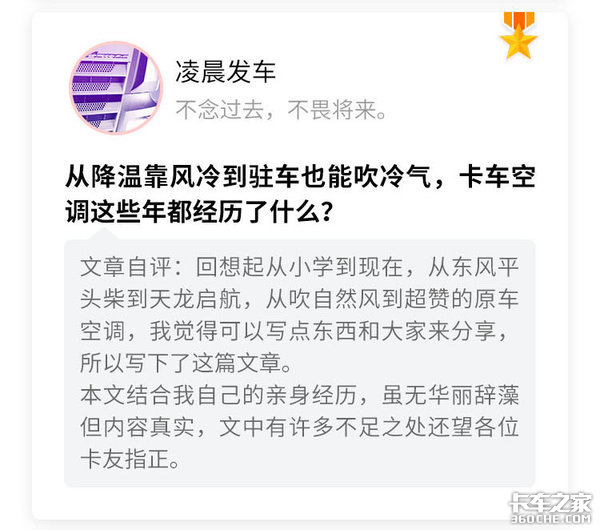 卡车之家青云之士特约作者名单出炉 速来围观！