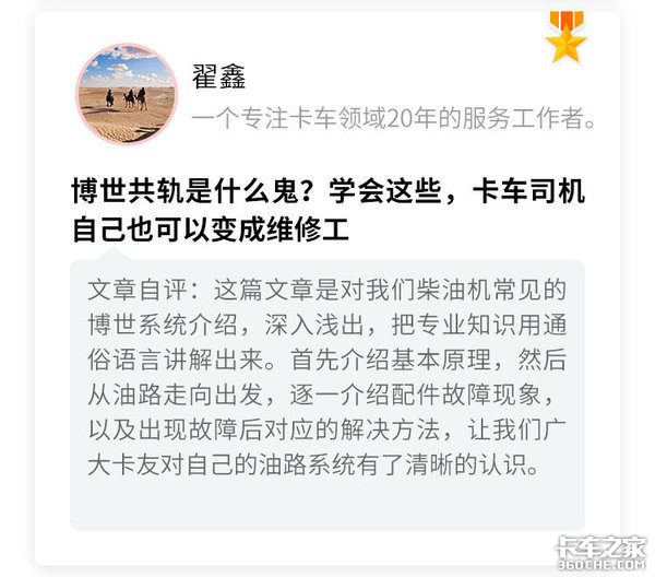 卡车之家青云之士特约作者名单出炉 速来围观！