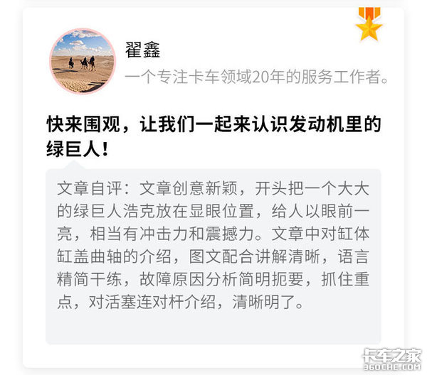 卡车之家青云之士特约作者名单出炉 速来围观！