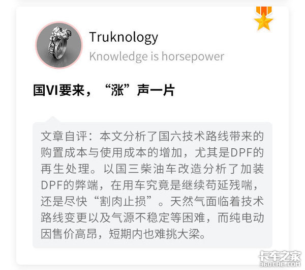 卡车之家青云之士特约作者名单出炉 速来围观！