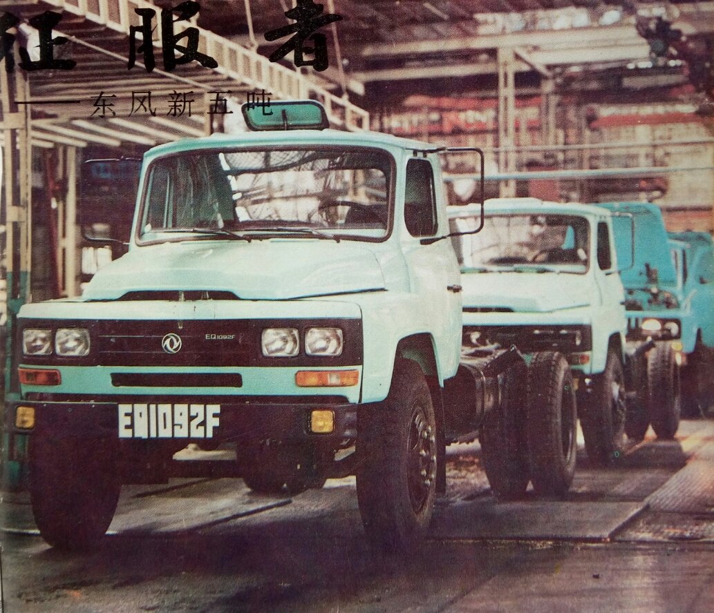 细数曾经跑遍全国的东风eq140卡车图片列表