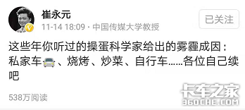 雾霾并不全是货车的错 卡友损失也很大