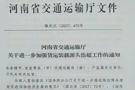 卡友注意：2018年河南治超，这些名词你不可不知