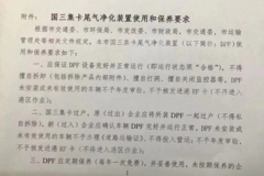 卡车晚报：上海国三集卡年检DPF一定要过关，国内首款国六微卡上市