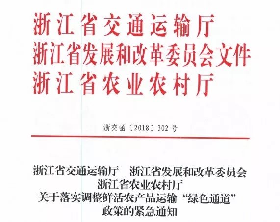 浙江：11月15日起，全省所有活畜禽车辆不再享受绿通政策！