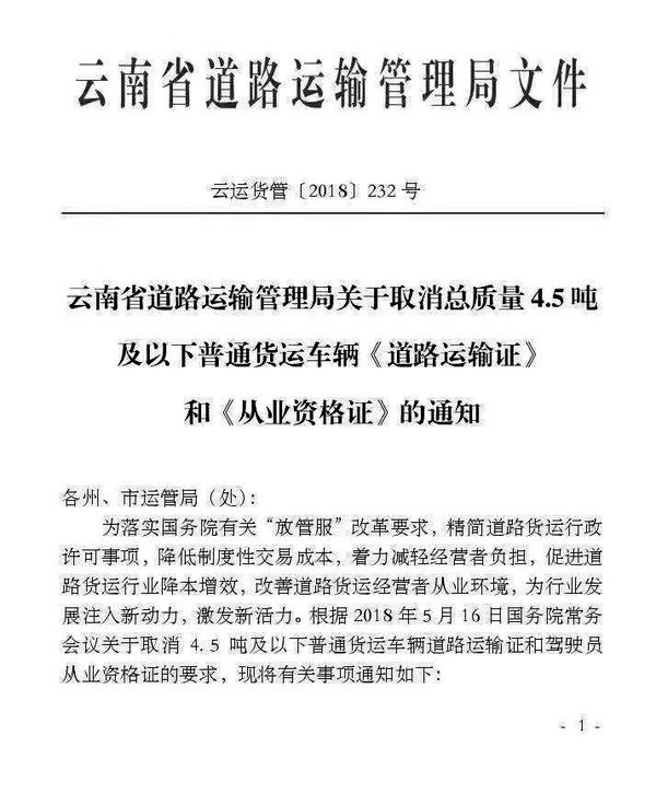 4.5吨以下货车取消双证 又一大省开执行