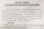 郑州单双号限行 新能源货车也受限制!