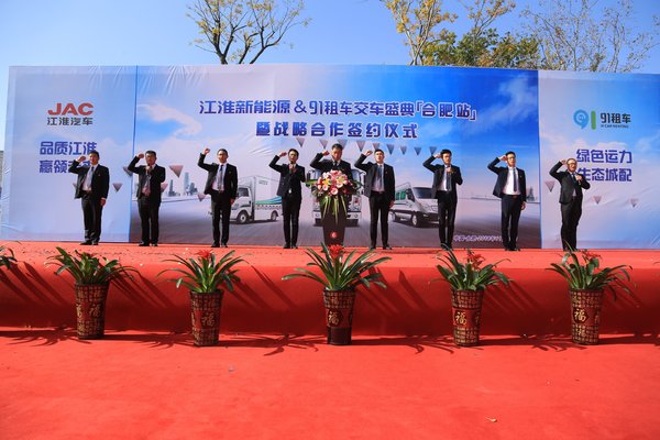 江淮汽车与91租车交车盛典圆满完成