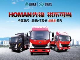 豪曼先锋锐不可当 西安新品推介会落幕