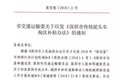 深圳泥头车淘汰补贴出台 最高补18.2万