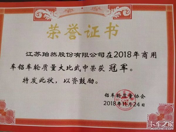 2018年商用车铝车轮质量比武 珀然夺冠