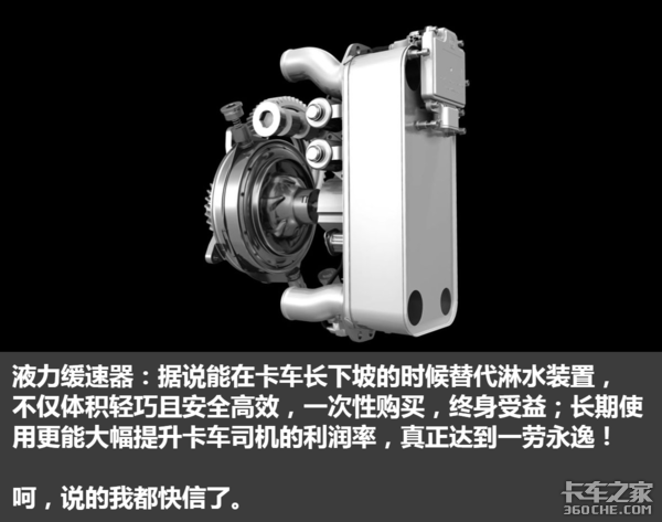 液力缓速器到底咋样 我亲自上车试了试