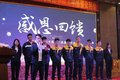 感恩回馈 中国重汽产品推介会福州站
