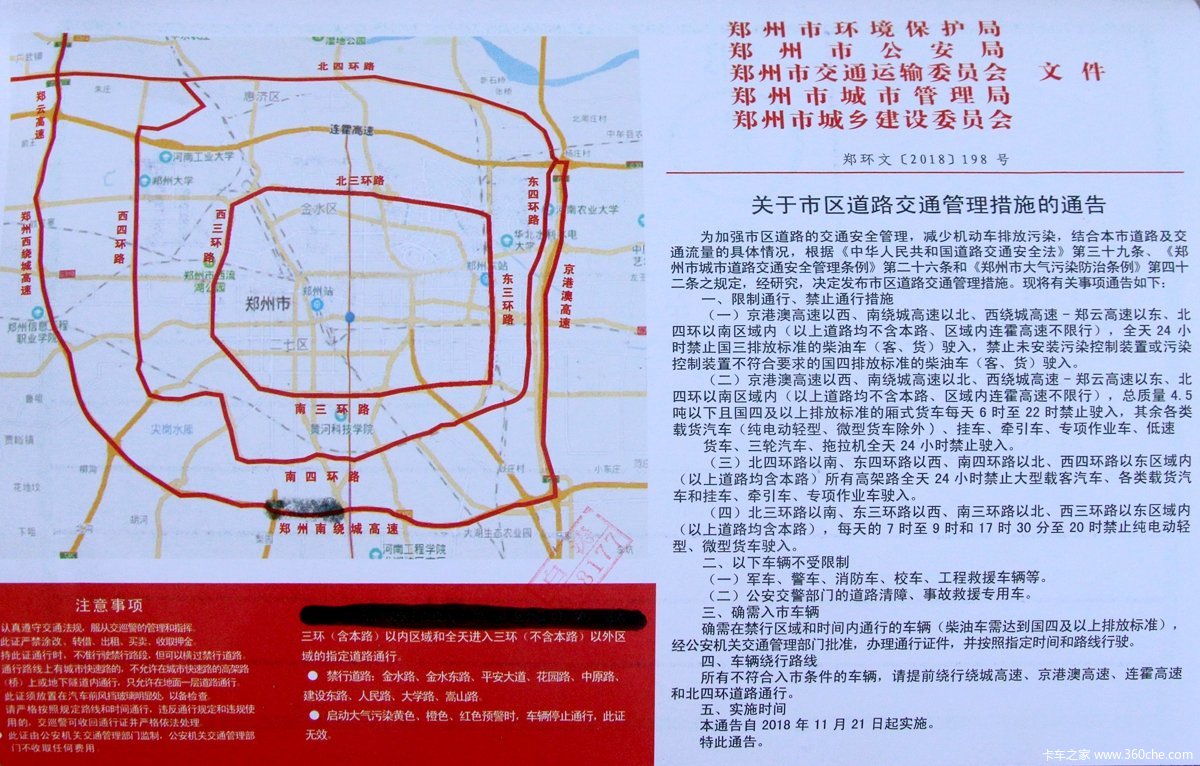 郑州限号区域图图片