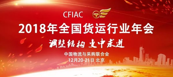 第二批中国公路货运星级车队评选结果公示