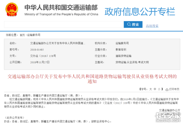 交通部：最新司机从业资格考试大纲发布