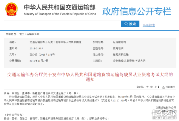 物流八卦：宅急送总裁违反竞业限制 被判支付前公司200余万交通部：最新司机从业资格考试大纲发布