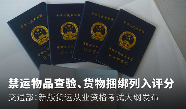 交通部：最新司机从业资格考试大纲发布
